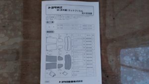 ｉｒカットフィルムの効果とトヨタ純正ｉｒカットフィルム 車の綺麗を求めて