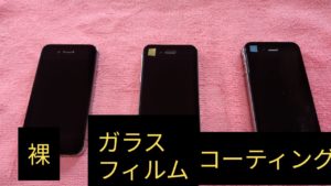 スマホガラスコーティングの実力は 割れない 傷つかない 車の綺麗を求めて