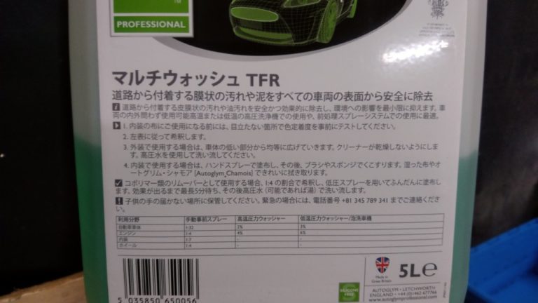 メンテナンス用品 オートグリム マルチウォッシュ 5L プロ仕様